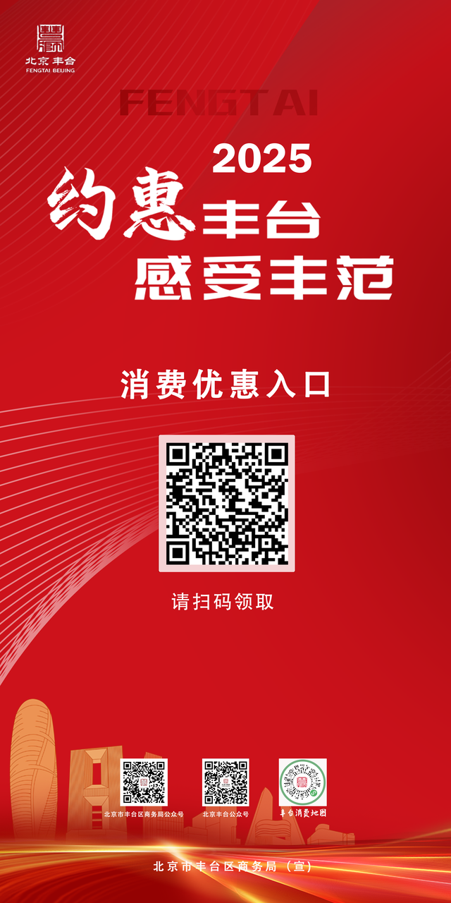 国庆中秋期间，北京丰台推出多项文商旅体融合活动