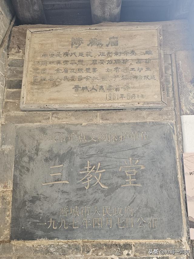 山西陟椒村三教堂，省级文物保护单位，散发出古老的文化气息