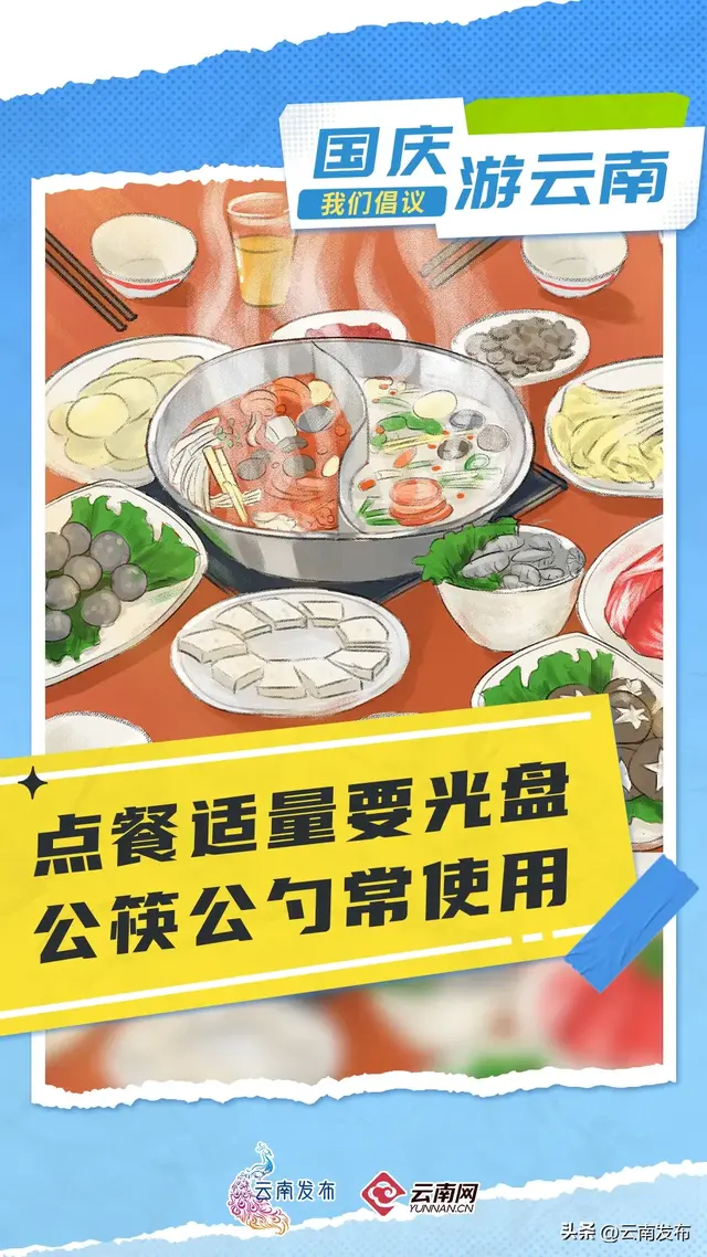 国庆游云南，我们倡议！