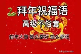 今日除夕，别再说“新年快乐”，记住30句拜年祝福语，高级不俗套图片