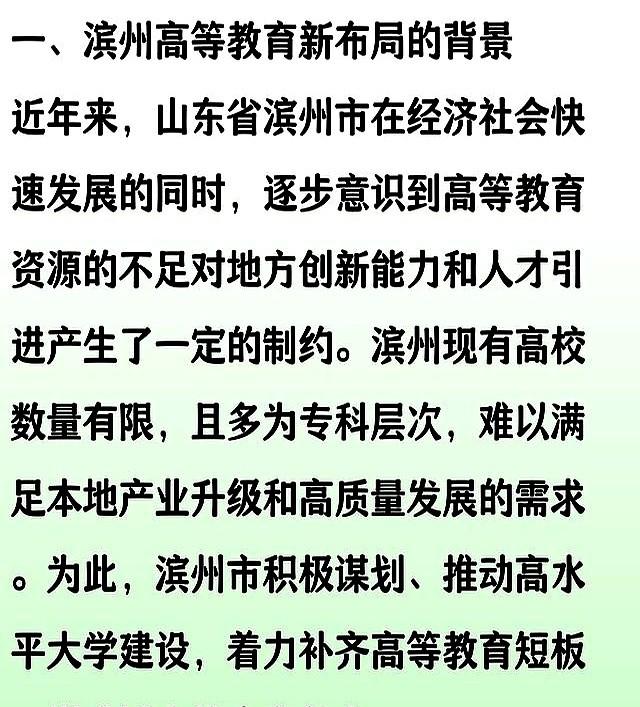 山东滨州开启2所大学的筹建，渤海科技学院和山东第二医科大学
