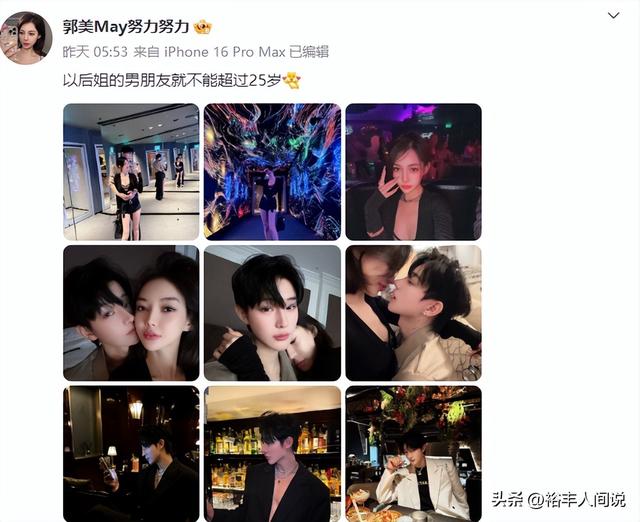 郭美美又换新男友！取向从男到女再到男，直言男友不能超过25岁
