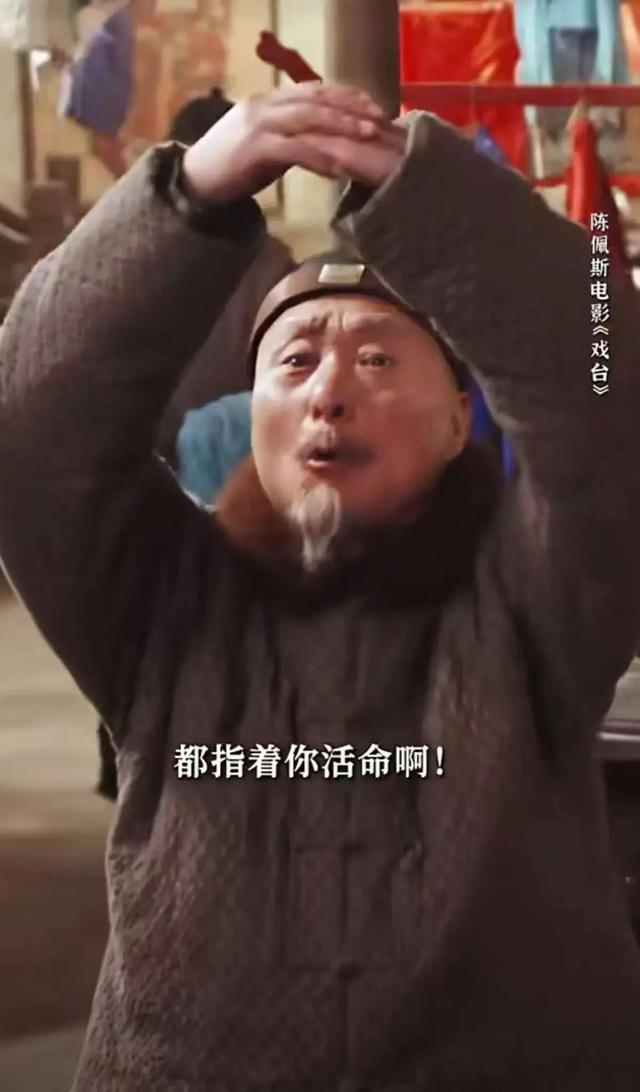 陈佩斯怎么也想不到，自己花1亿拍的《戏台》最终折在了院线手上