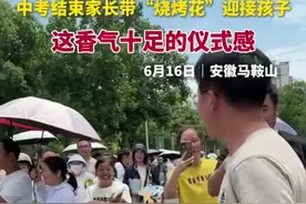 中考结束，家长带"烧烤花"迎接孩子，全网最实惠的仪式感。图片