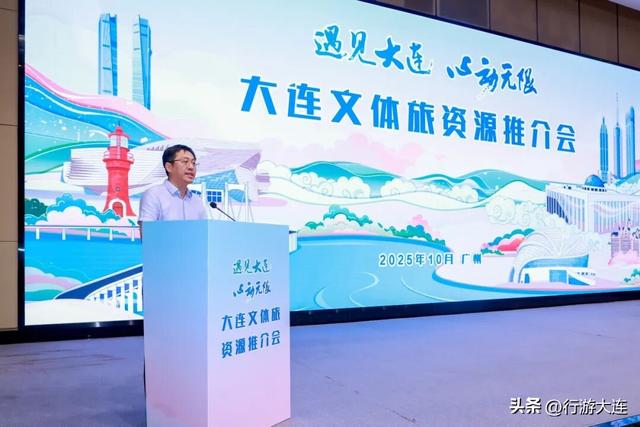 “遇见大连 心动无限”2025大连文体旅资源推介会成功举办