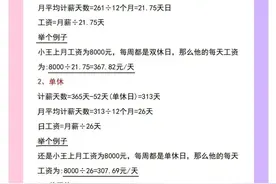 原来工资是这么算的，总算明白了图片