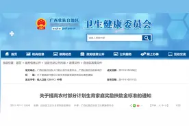 广西农民独生子女费计发政策和标准解读图片