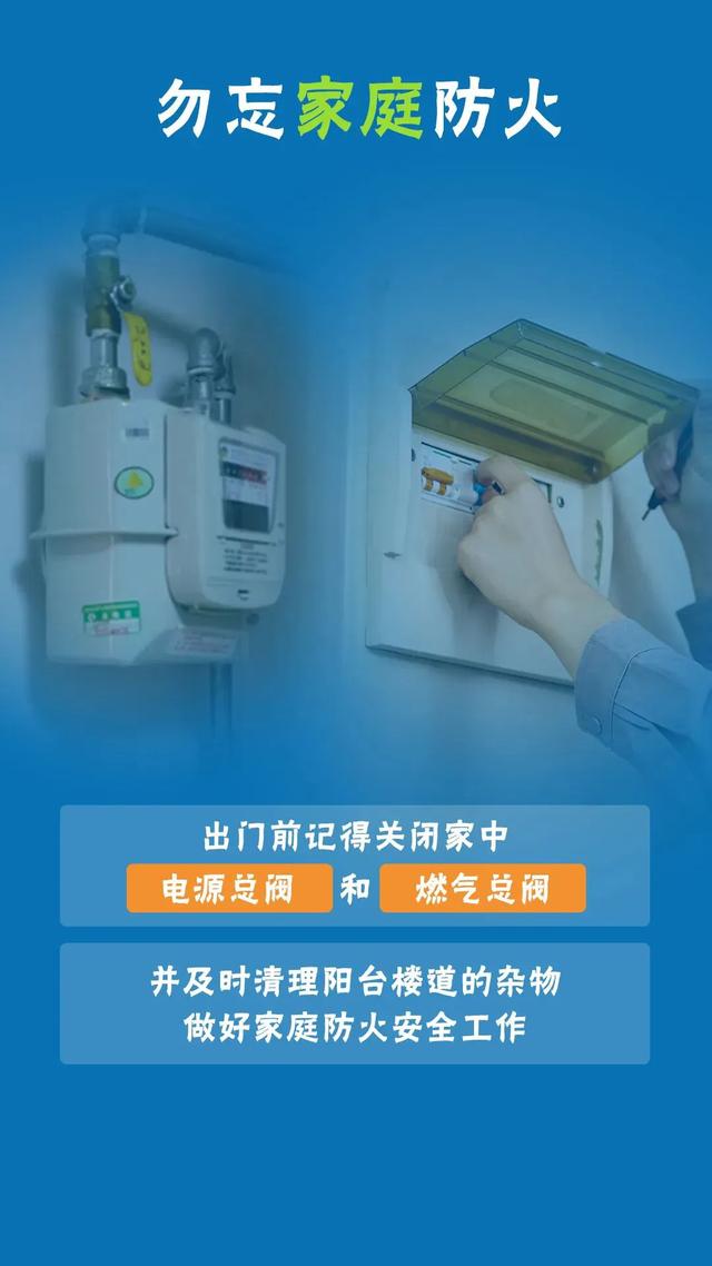 @所有人 国庆出游，快来get这些消防安全攻略吧