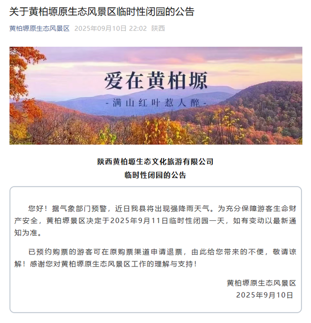 宝鸡这些景区临时闭园