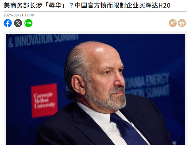 只卖中国次等芯片，美商务部长对华摊牌，扬言让中国永远依赖美国
