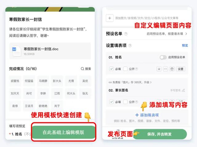 如何收集家长签名回执？致家长的一封信、放假通知…