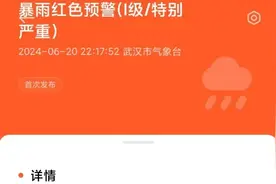 武汉今天预报暴雨，为什么总是在半夜下 ？雨被驱走了吗？雨后更热图片
