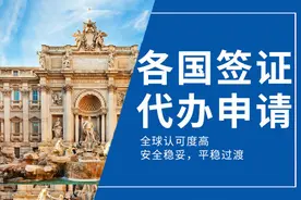 申根国（五年）多次签证申请条件图片