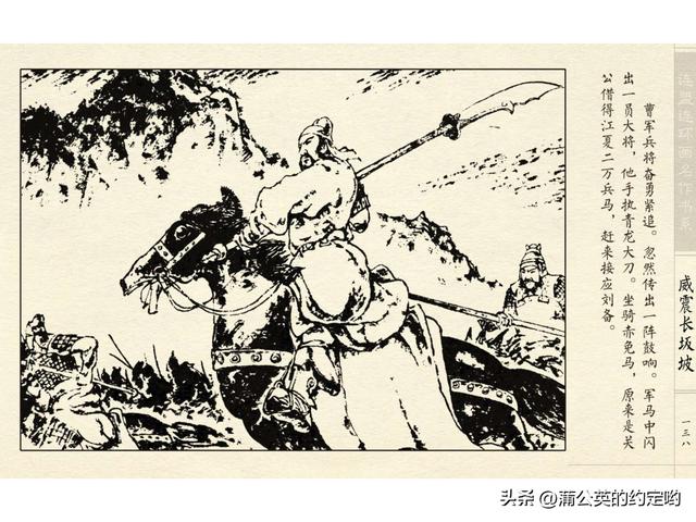 故事连环画：三国传（陕）7.长坂坡（严禁用于商业，仅供欣赏）