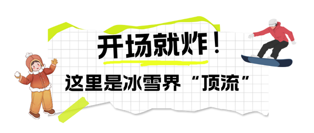 沸腾开场！雪博会开幕现场人从众~
