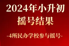 郑州枫杨外国语摇号录取率达到89.9%！没报枫杨的家长会后悔吗？图片