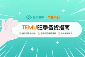 TEMU备货操作流程是什么？temu备货加不了发货台怎么办？图片