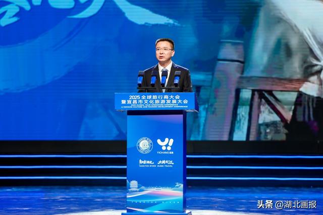 【知音湖北】知音湖北・2025 全球旅行商大会暨宜昌市文化旅游发展大会在宜昌举办
