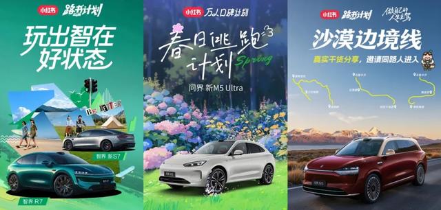 小红书「路书计划」:让 “向往的路线” 落地成行