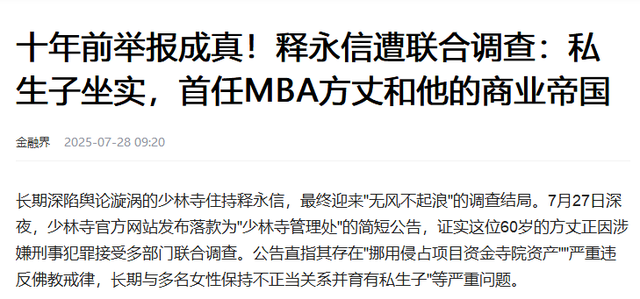 央视通报，释永信怕是要“牢底坐穿”，给女明星开光只是冰山一角