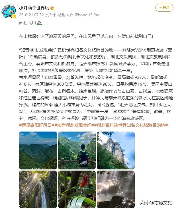 “绝了”！30+文旅博主组团推荐南漳这个宝藏景区