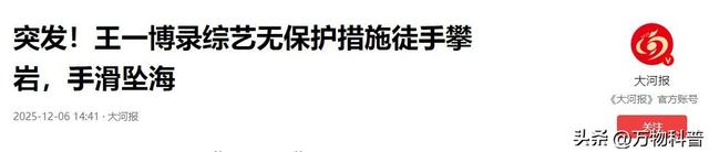钱再多有什么用？28岁王一博手滑坠海，才懂陈道明那番话的含金量