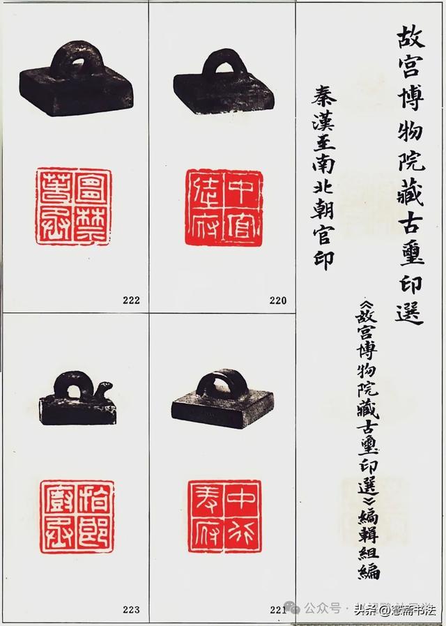 故宫博物院藏古玺印选（二）秦汉至南北朝官印