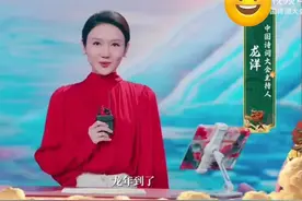 龙行龘龘，岁无忧！2024年中国诗词大会龙洋和点评老师先干一场图片