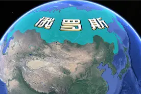 俄罗斯面积是中国近两倍，但有效领土还没我们大？结合地图了解下图片