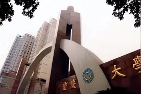 重庆大学城市学院图片