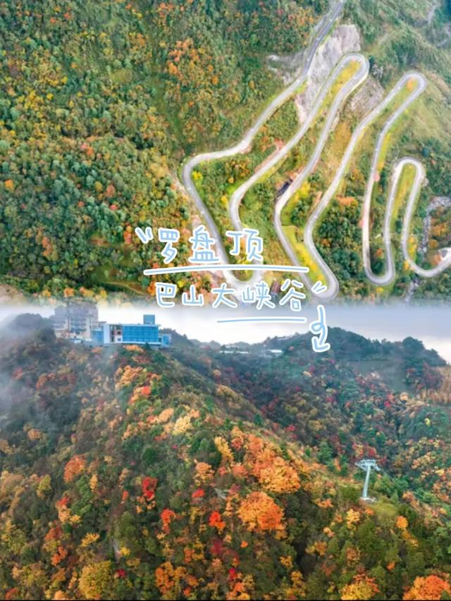 秋假封神之旅！不用人挤人，巴山大峡谷美哭