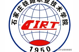 铁路高职院校汇总图片