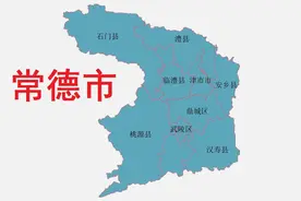 湖南省常德市9县(市、区)概况图片