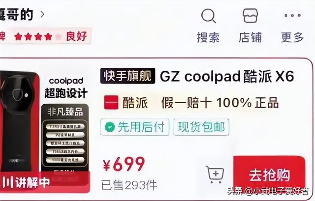 反转！反诈老陈打假嘎子哥酷派手机翻车？699 元手机实测曝 3 大猫腻