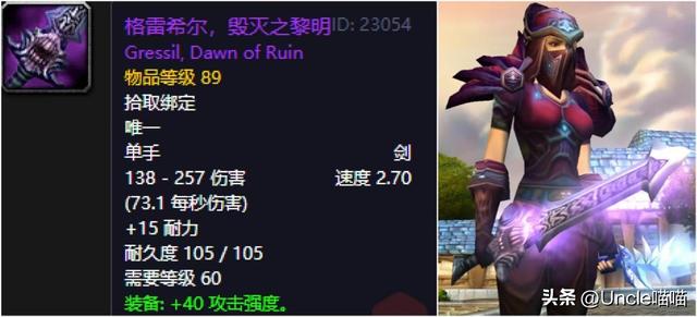 魔兽世界：纳克萨玛斯十大经典武器，灰烬使者竞争到底大不大？