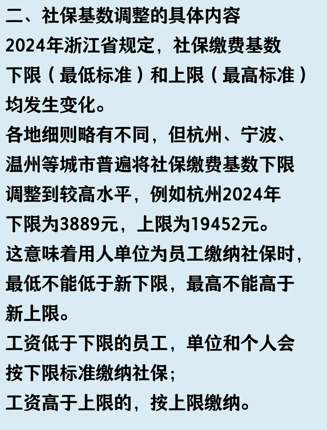 浙江社保基数大调整，工资低的看过来！