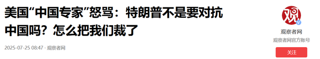 大量反华政客一夜间失业，被断狗粮反咬主人，大骂特朗普无情无义