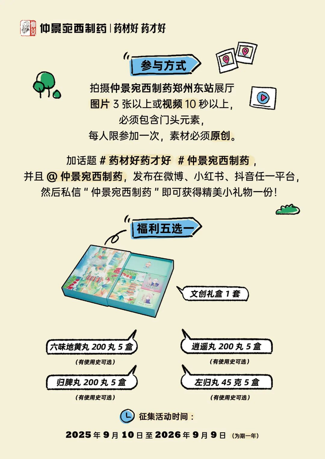 来郑州东站仲景宛西制药展厅打卡山水“药”园感受中医药文化