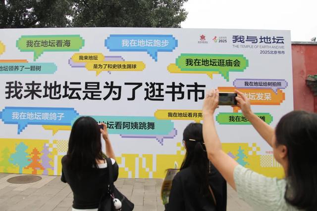 全面升级扩容！2025“我与地坛”北京书市启幕，逛起来→