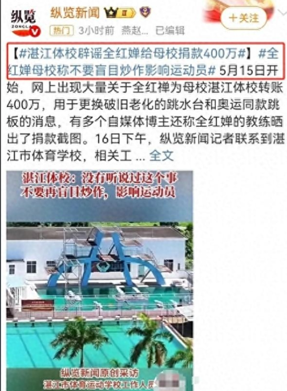 全红婵入学再起风波，郭晶晶的话说对了！官媒：退不退她自己决定