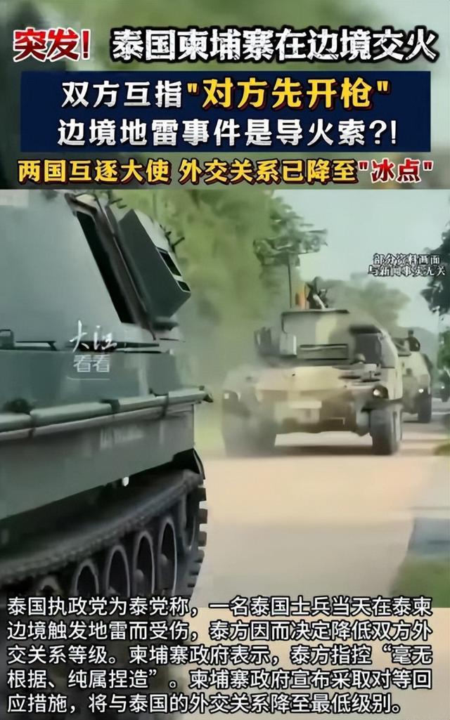 第三国加入战团！泰柬还未止戈，老挝又突然对柬开火，激烈冲突爆发，腹背受敌的洪森这下麻烦大了