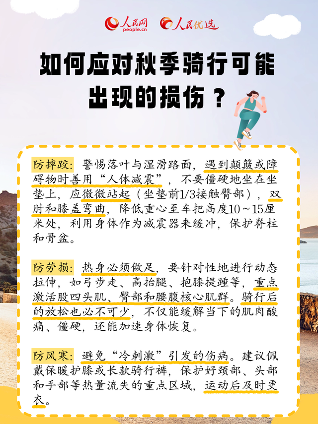 秋日户外骑行指南：乘风而行，安全为伴