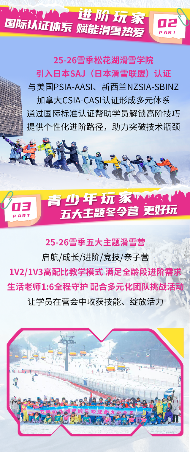 热盼新雪季，清凉享福利！25-26雪季松花湖预售开冲！