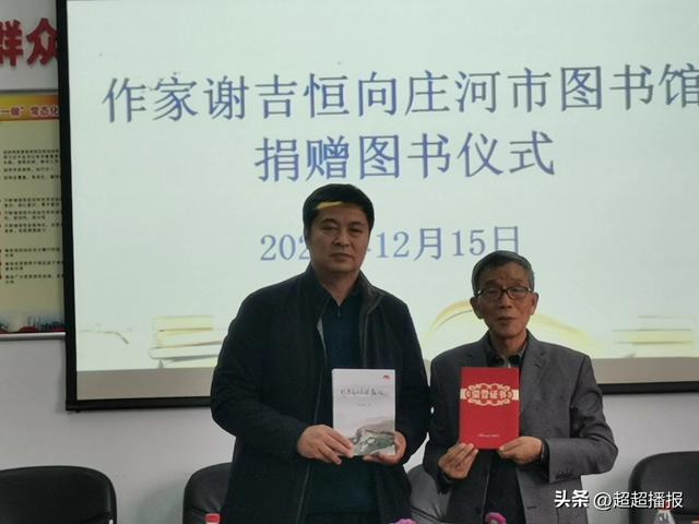 中国冶金知名作家谢吉恒图书捐赠仪式暨文化交流活动在庄河市举行