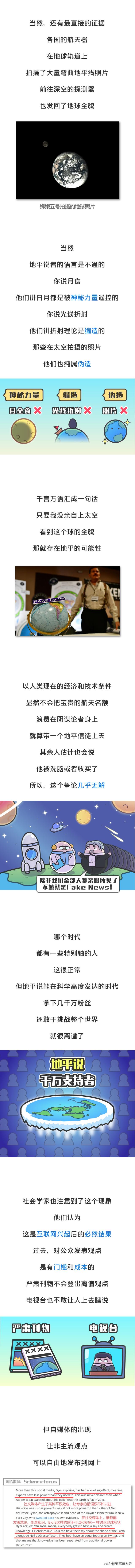 超过1000万的地球人，依然不相信地球是圆的