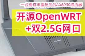 OpenWRT+双2.5G，这台AX6000开源路由器有"亿"点不同：GL-MT6000图片