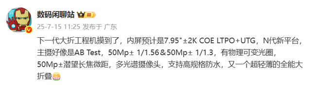 华为Mate X7曝光：麒麟9030+鸿蒙6.0+PC破壁，12月发布！