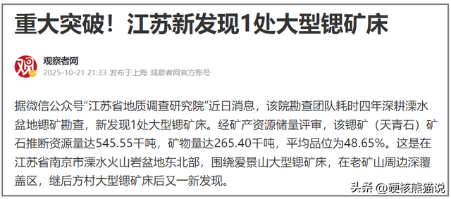 江苏发现500千吨大型锶矿有啥用？为啥媒体都炸了？