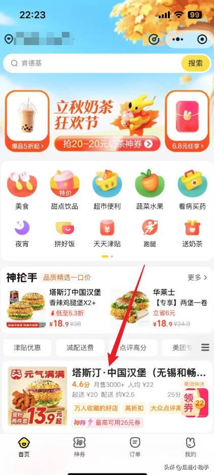 微信怎么叫外卖送餐