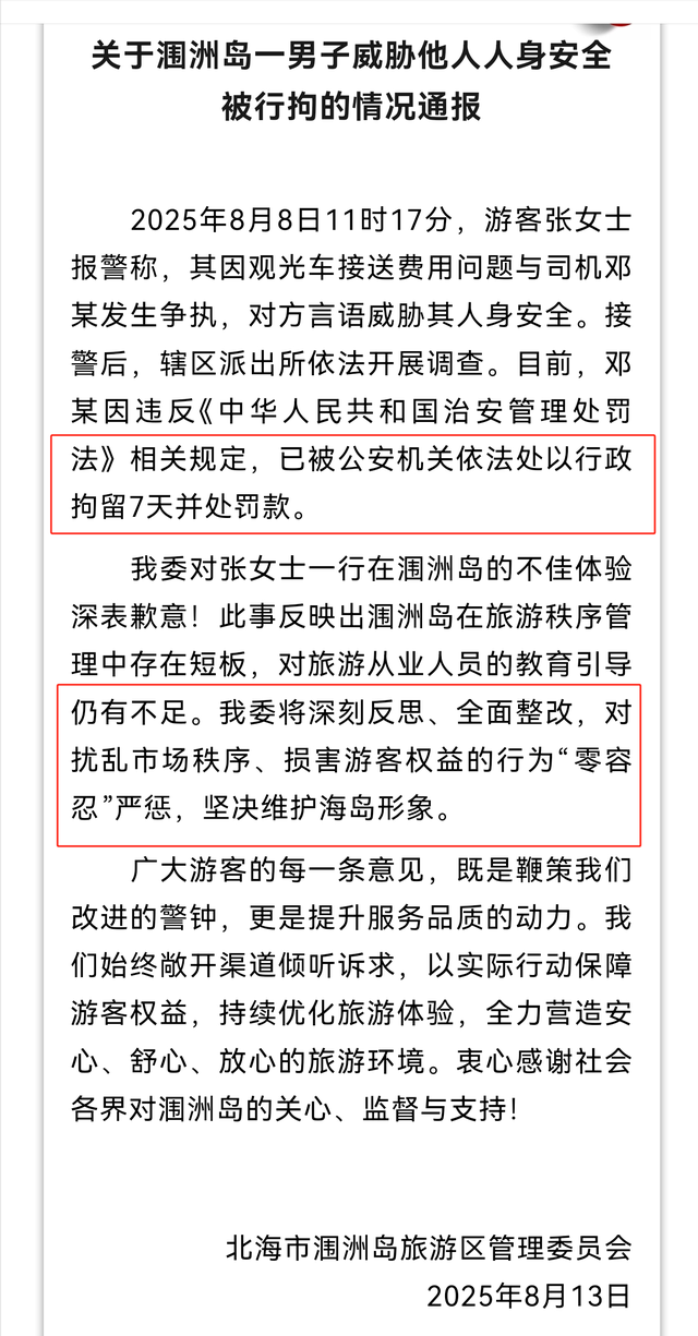 涠洲岛司机威胁游客后续！司机已被行拘，身份曝光，难怪如此嚣张